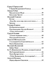 Easter Poems of Russian Poets